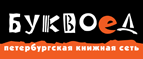 Скидка 10% для новых покупателей в bookvoed.ru! - Ржаница